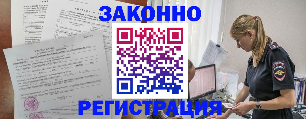 прописка от собственника в Москве