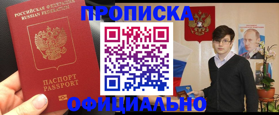прописка для военкомата в Москве