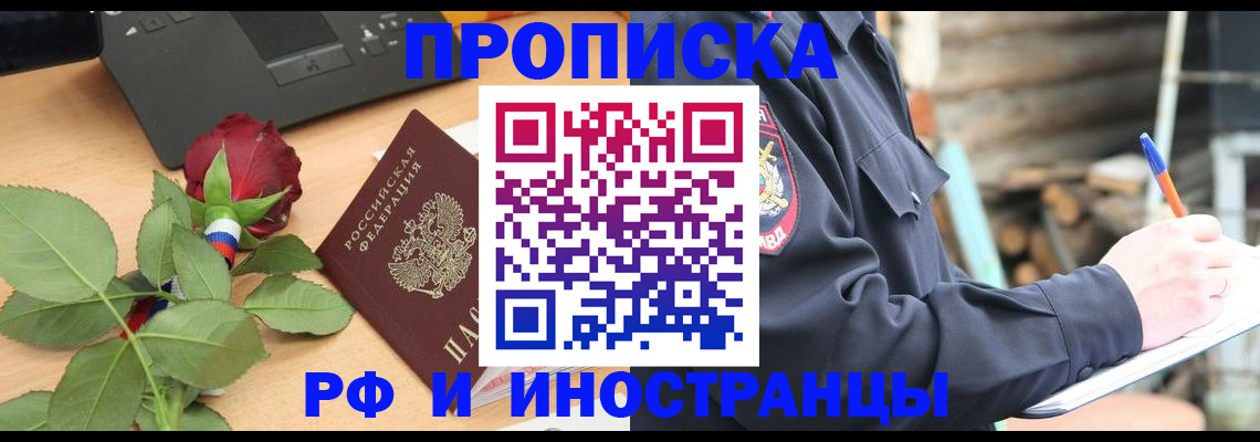 временная регистрация в Москве