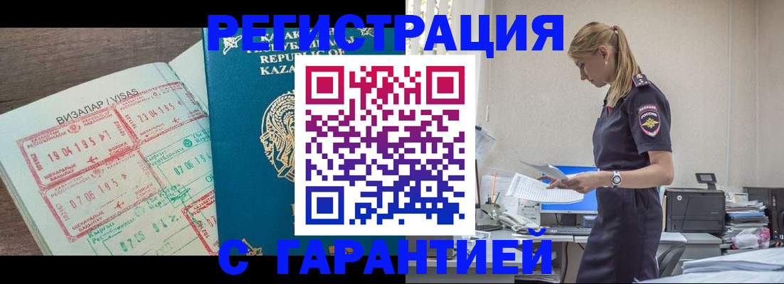 прописка для кредита в Москве