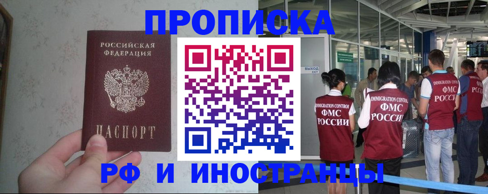 временная регистрация адрес в Москве
