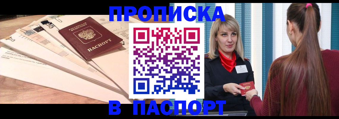 временная регистрация надежно в Москве