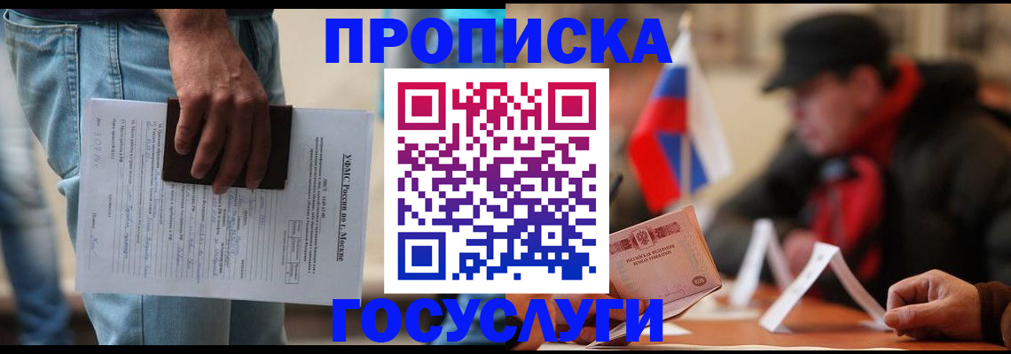 временная регистрация адрес в Москве