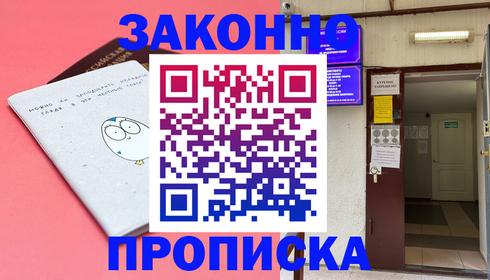 временная регистрация для школы в Москве