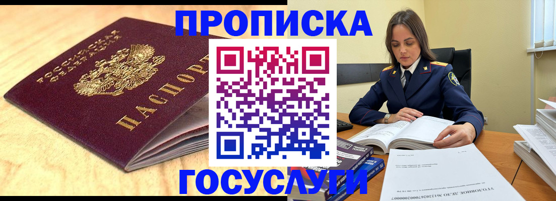 прописка поиск в Москве