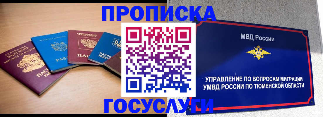 прописка ребенка в Москве
